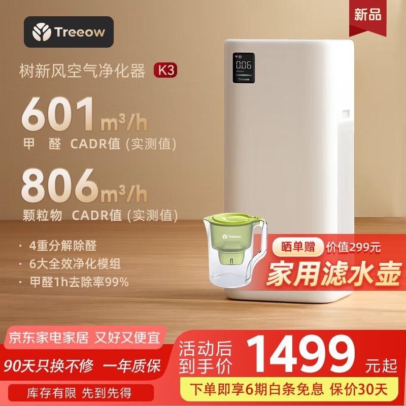 树新风Treeow K3空气净化器京东优惠大促