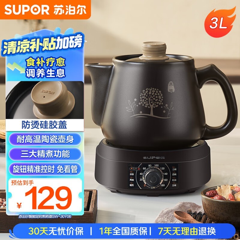 苏泊尔SW - 30Y06养生壶京东优惠低至109元