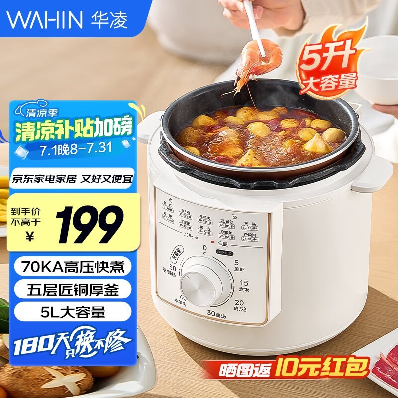 华凌5L电压力锅186元