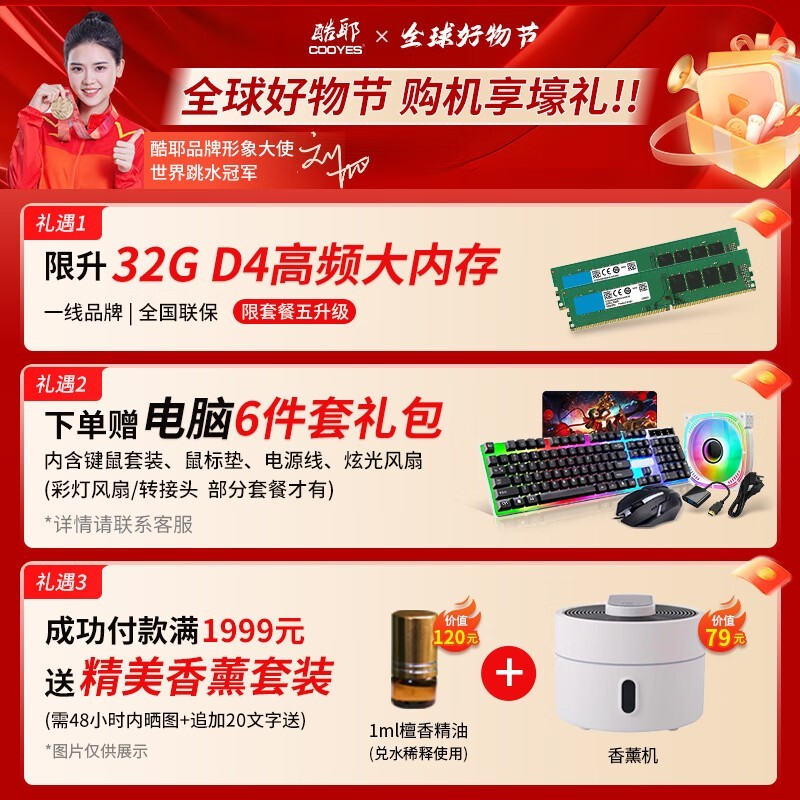 酷耶i7十二核游戏主机1399元
