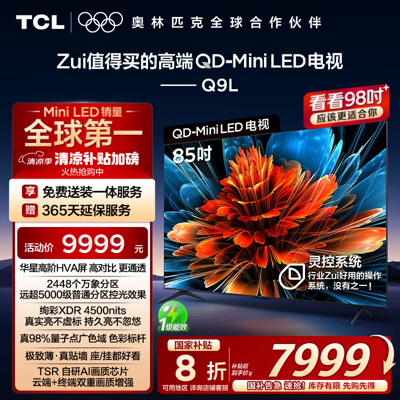 TCL 85Q9L 85英寸4K电视钜惠