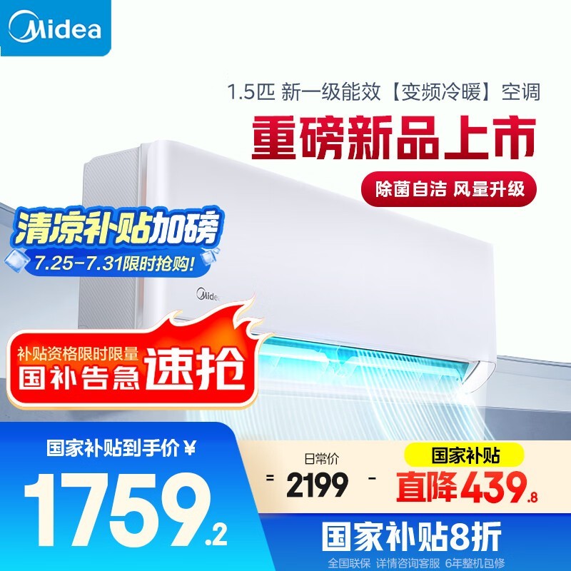 美的大1.5匹空调1664元