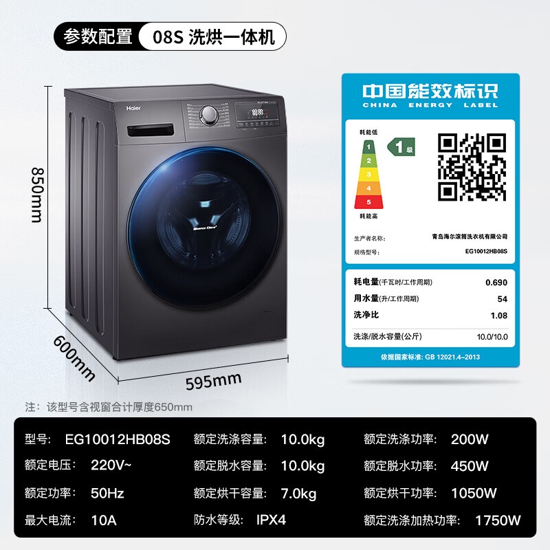 海尔10kg洗烘一体机，京东优惠价2289元