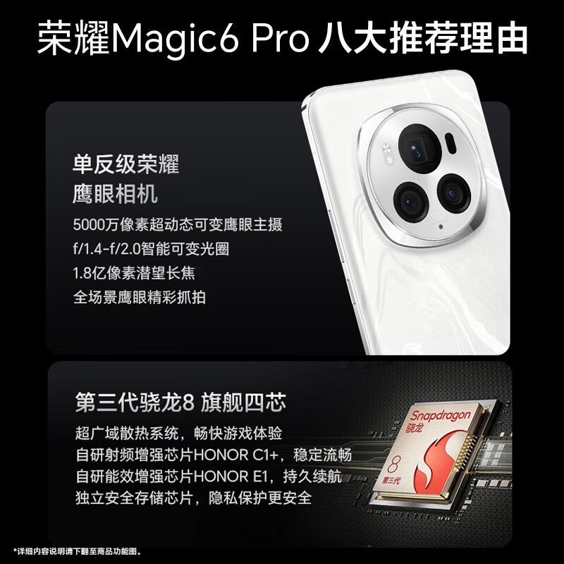 荣耀Magic6 Pro手机京东促销，到手2985元