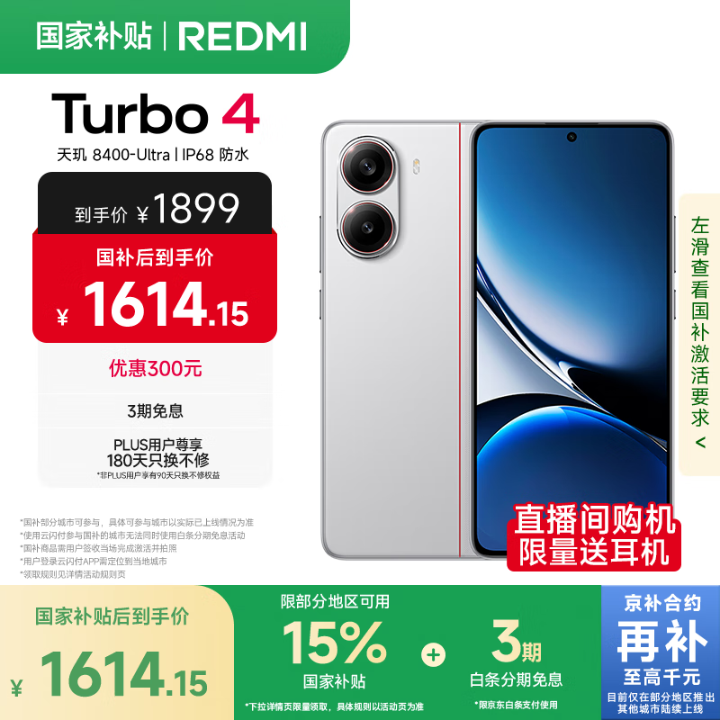 红米Turbo 4 5G祥云白12GB+512GB京东优惠价