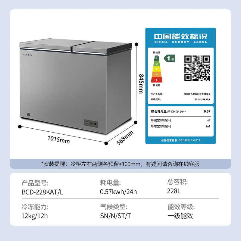 新飞228升冰柜743元抢