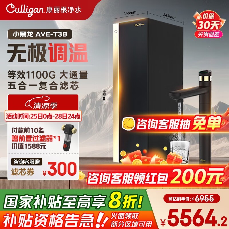 康丽根小黑龙2代净热一体机