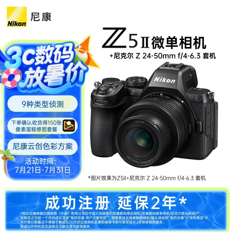 尼康Z5II 24 - 50mm套机京东活动价11659元
