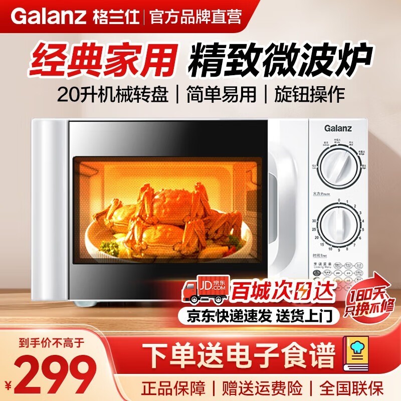 格兰仕P70D20TL - D4 20L微波炉促销价254元