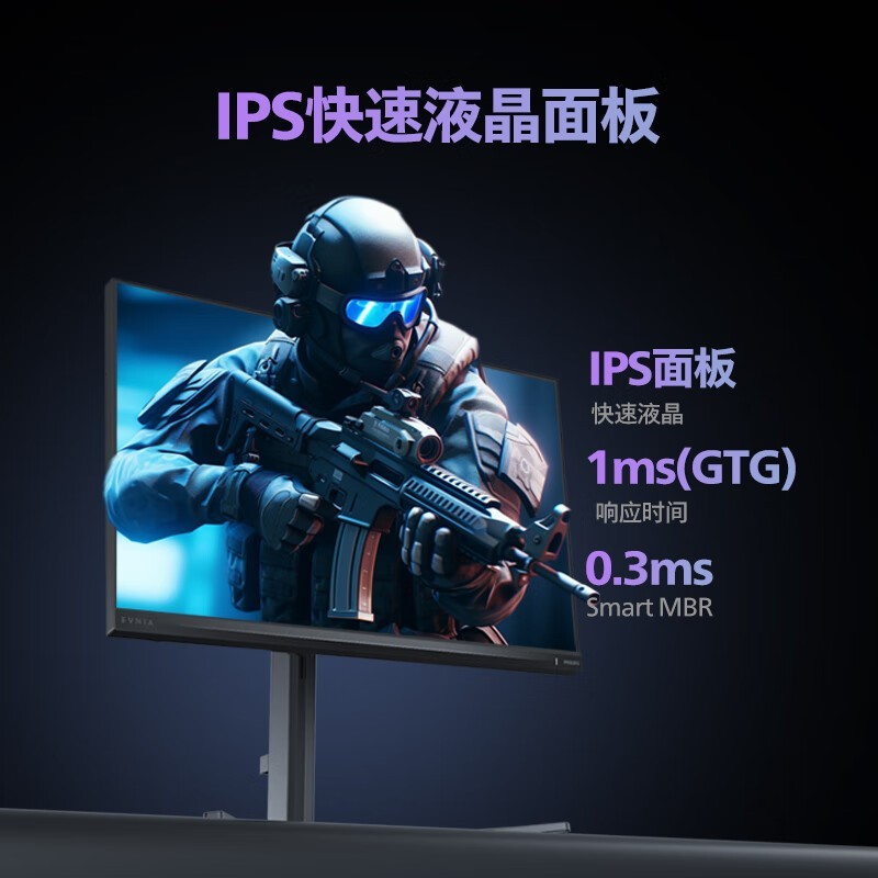 飞利浦EVNIA 24.5英寸电竞显示器超值优惠