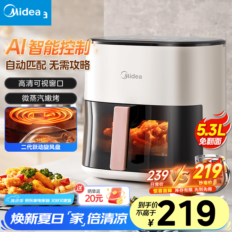 美的AI空气炸锅149元抢