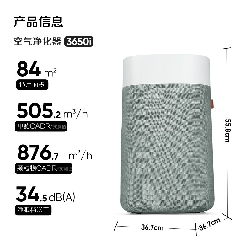 Blueair小巨人3650i净化器