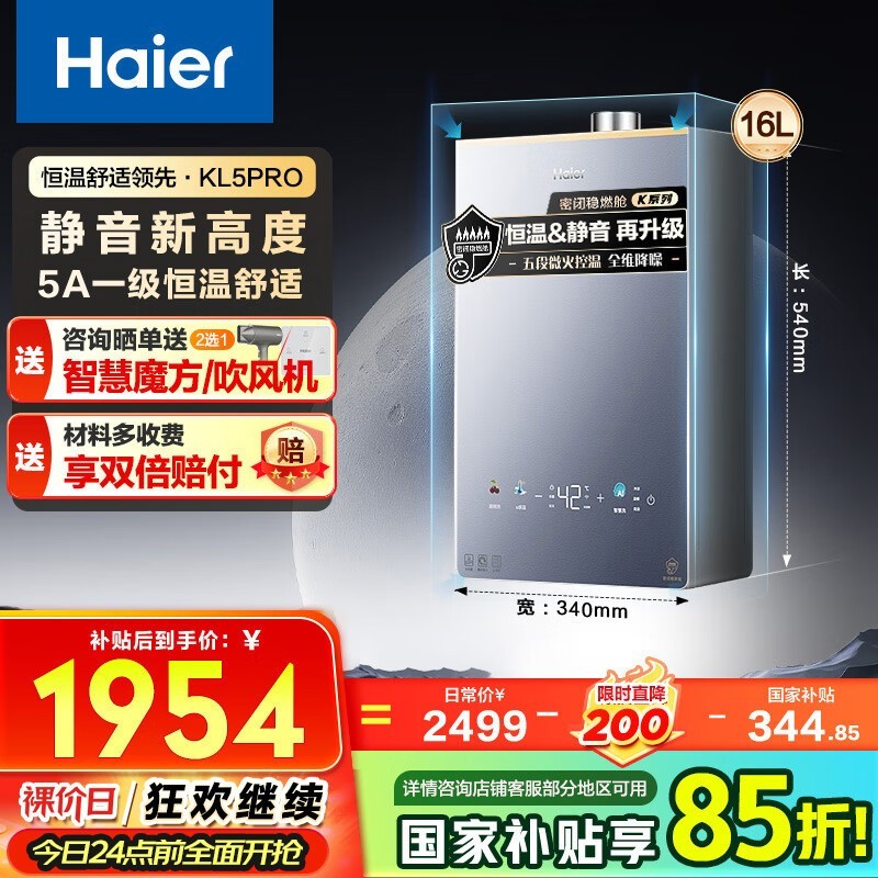 海尔K系列16L燃气热水器