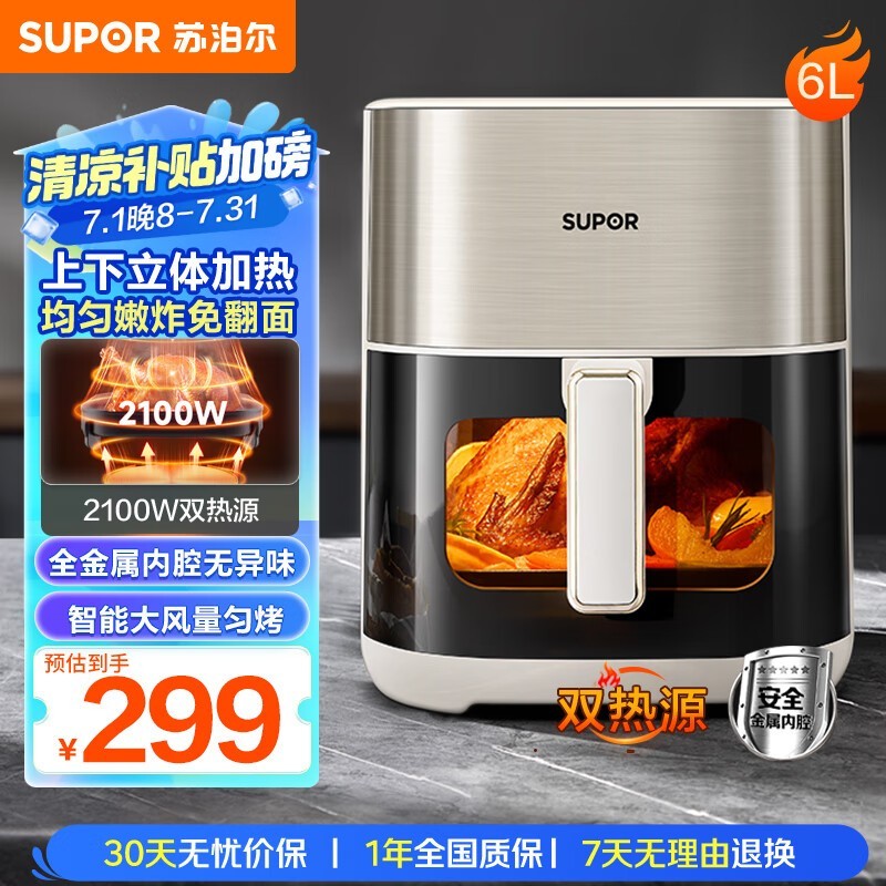 苏泊尔6L空气炸锅，京东补贴后254元