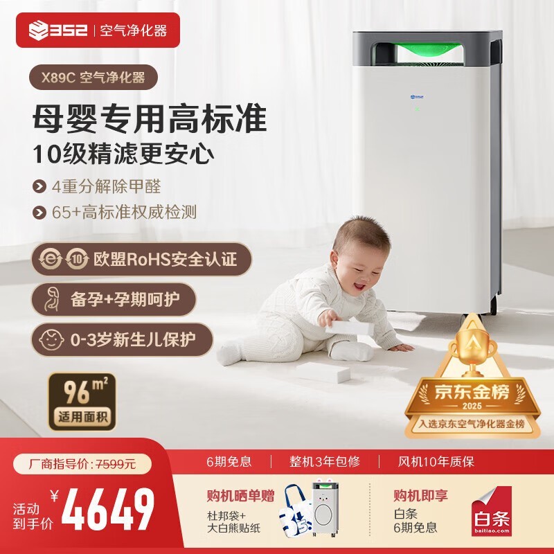 352大白熊X89C空气净化器家用超值优惠