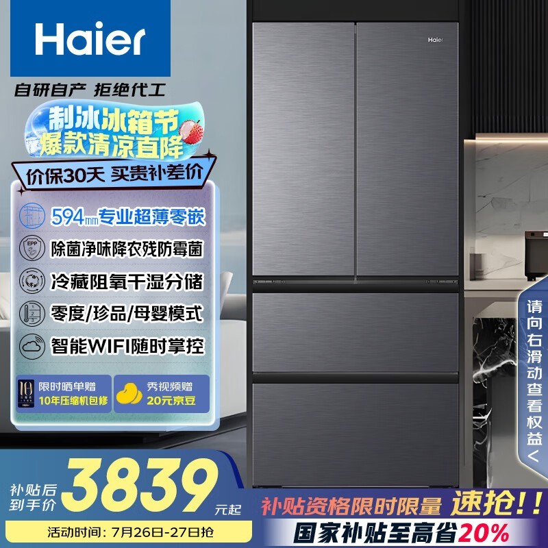 海尔482L星蕴银冰箱3395元