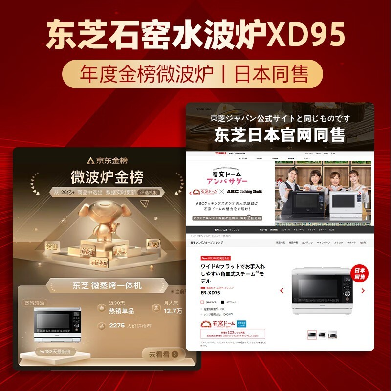 东芝ER-XD95CNW微波炉京东优惠价2349元