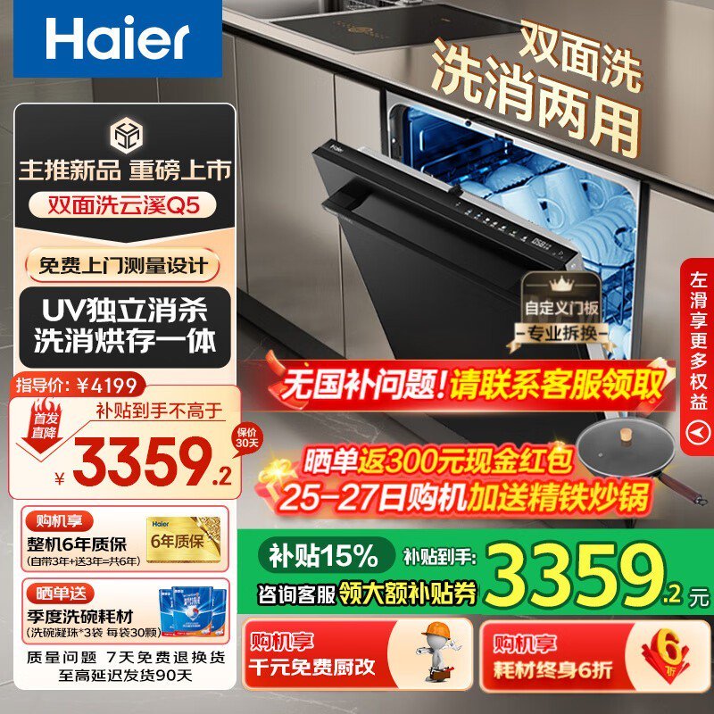 海尔云溪Q5洗碗机2659元