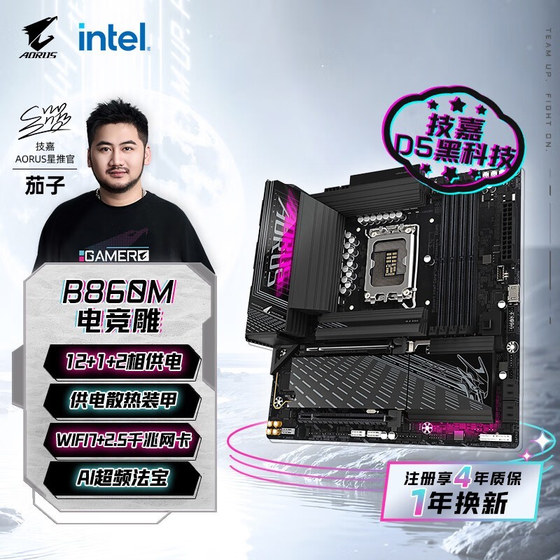 技嘉B860M AORUS PRO WIFI7主板京东优惠价1449元