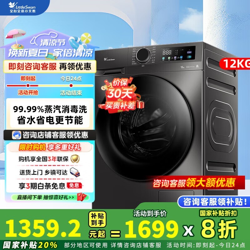 小天鹅TG120V098WDT洗衣机1191元起