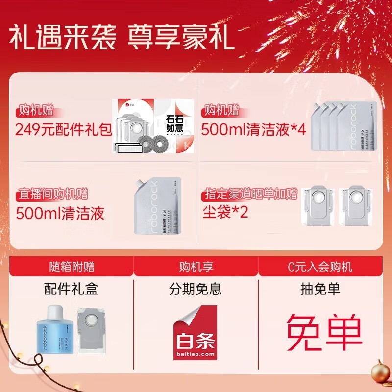 石头P10S Pro扫拖一体机水箱版