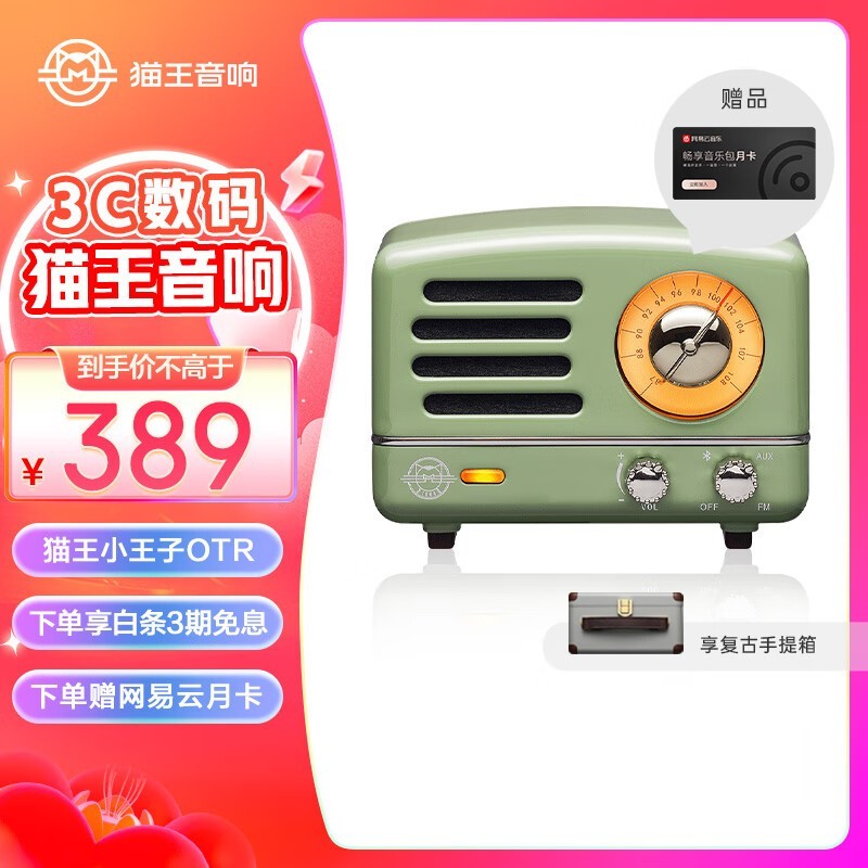 猫王小王子MW - 2A蓝牙音箱京东优惠价330元