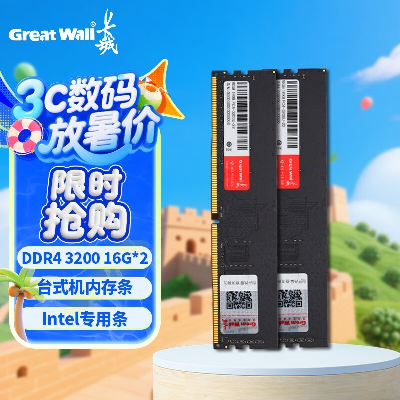 长城32GB DDR4 3200MHz台式机内存条促销