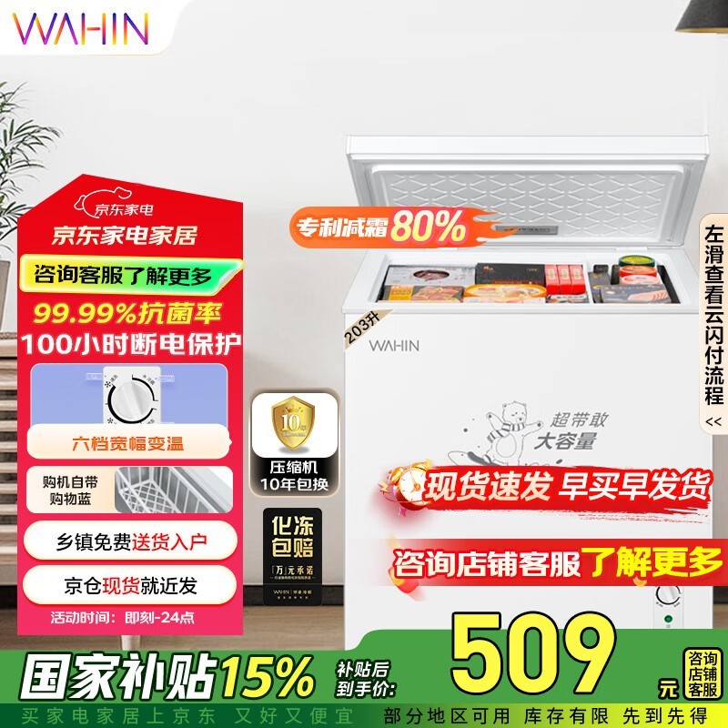 华凌203升小冰柜京东活动价低至424元