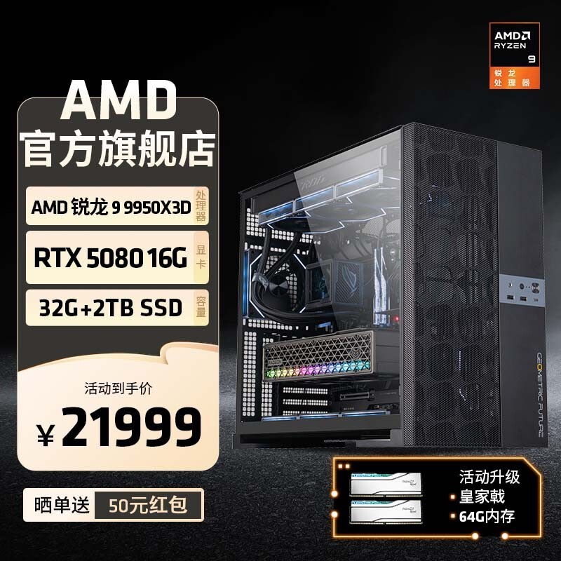 锐龙9 9950X3D配RTX5080主机