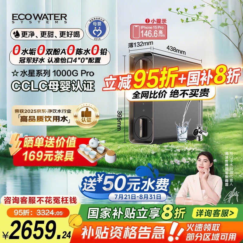 怡口净水器1000G大通量直饮