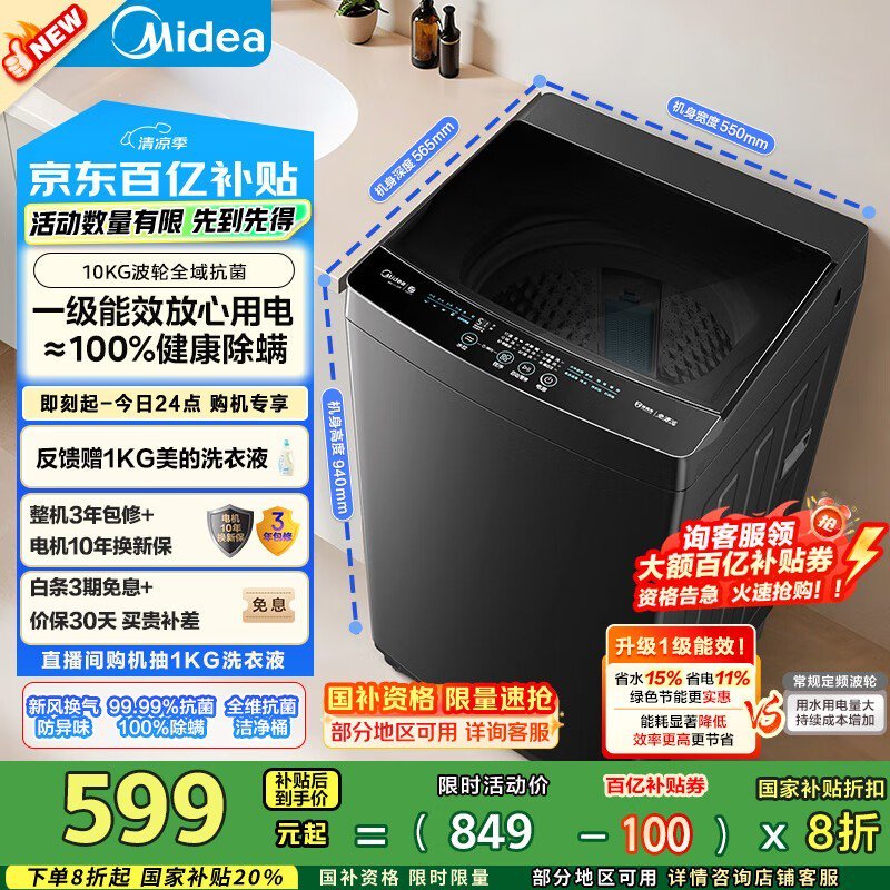 美的10公斤波轮洗衣机574元