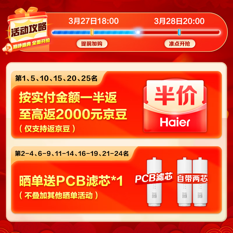 海尔智纯系列1000G纯水机促销，到手1453元