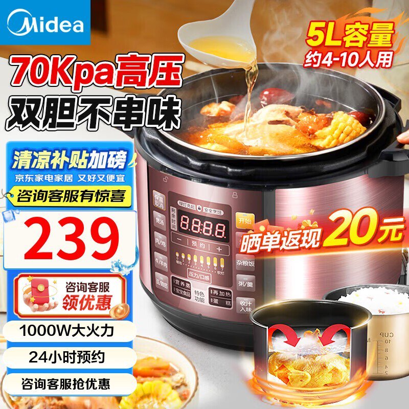 美的5L电压力锅229元抢