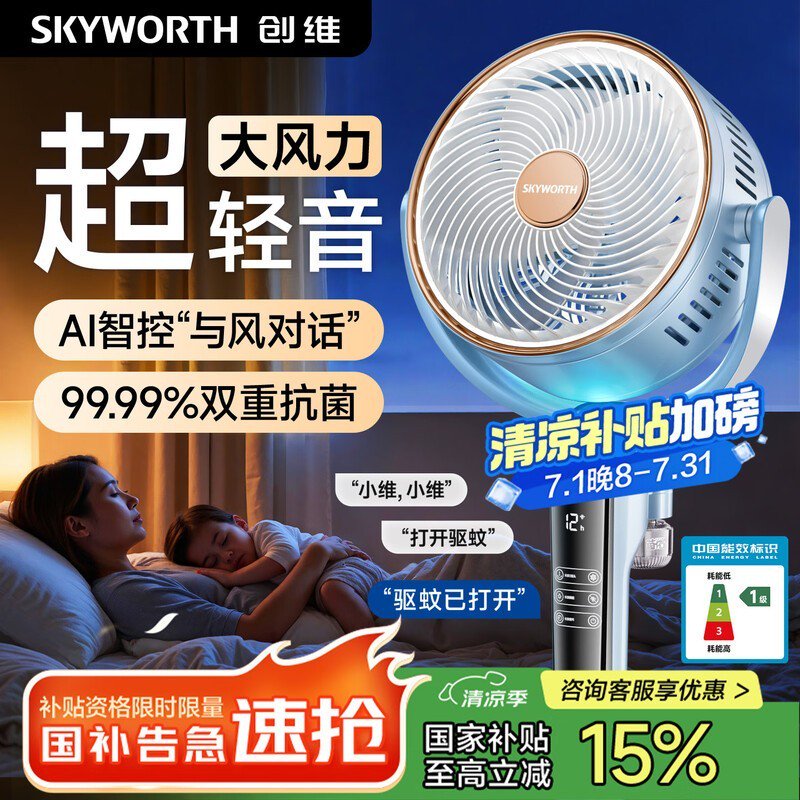 创维Q539空蓝款空气循环扇下单立减40元