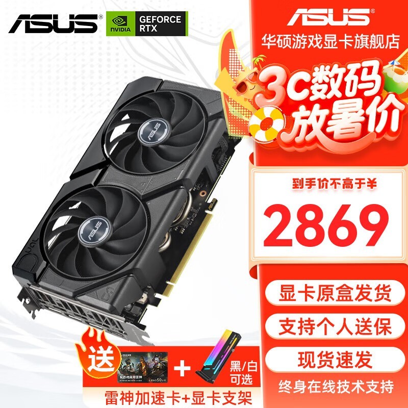 华硕RTX 4060TI 8G显卡京东优惠价2889元