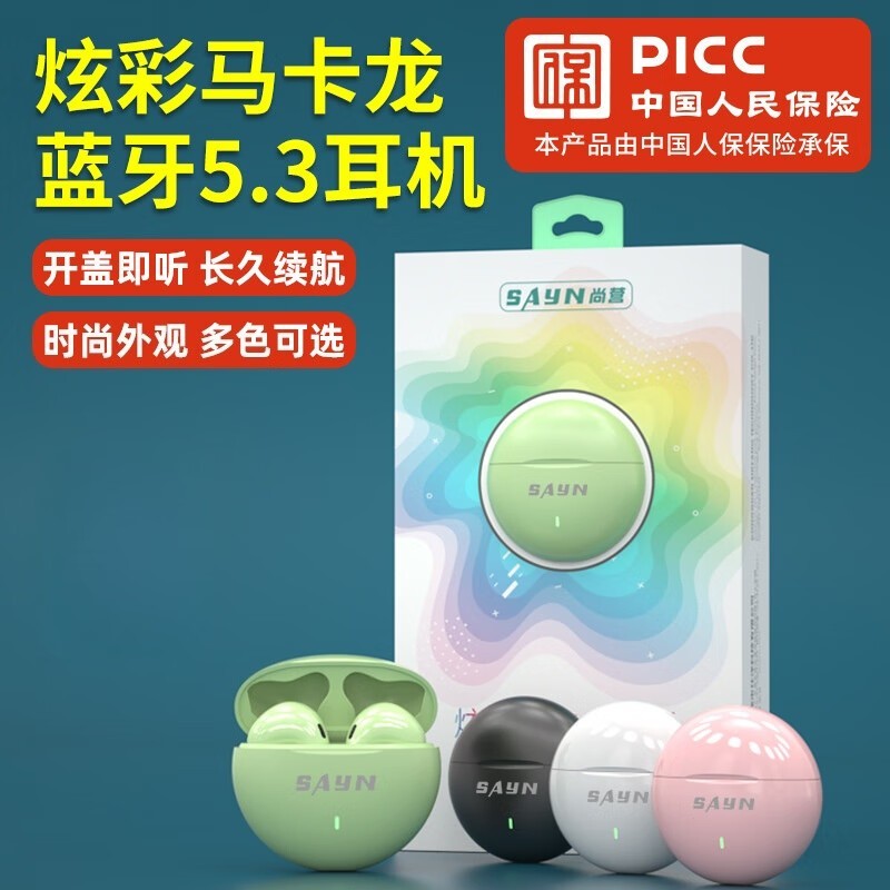 尚营SAYN T28绿蓝牙耳机 119元可入手
