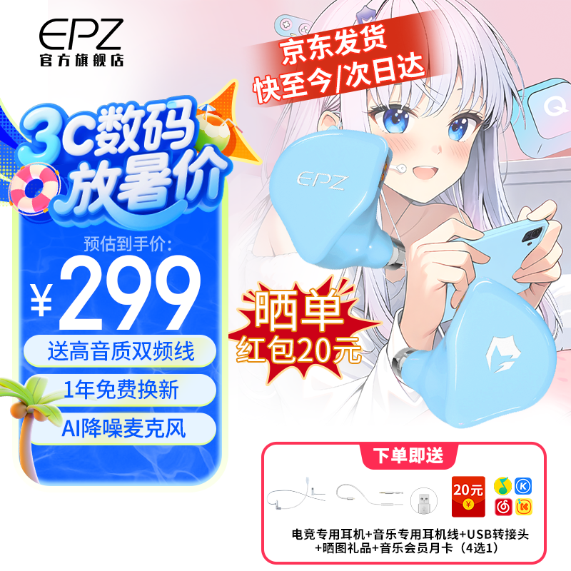 EPZ G20游戏电竞有线耳机京东优惠价299元
