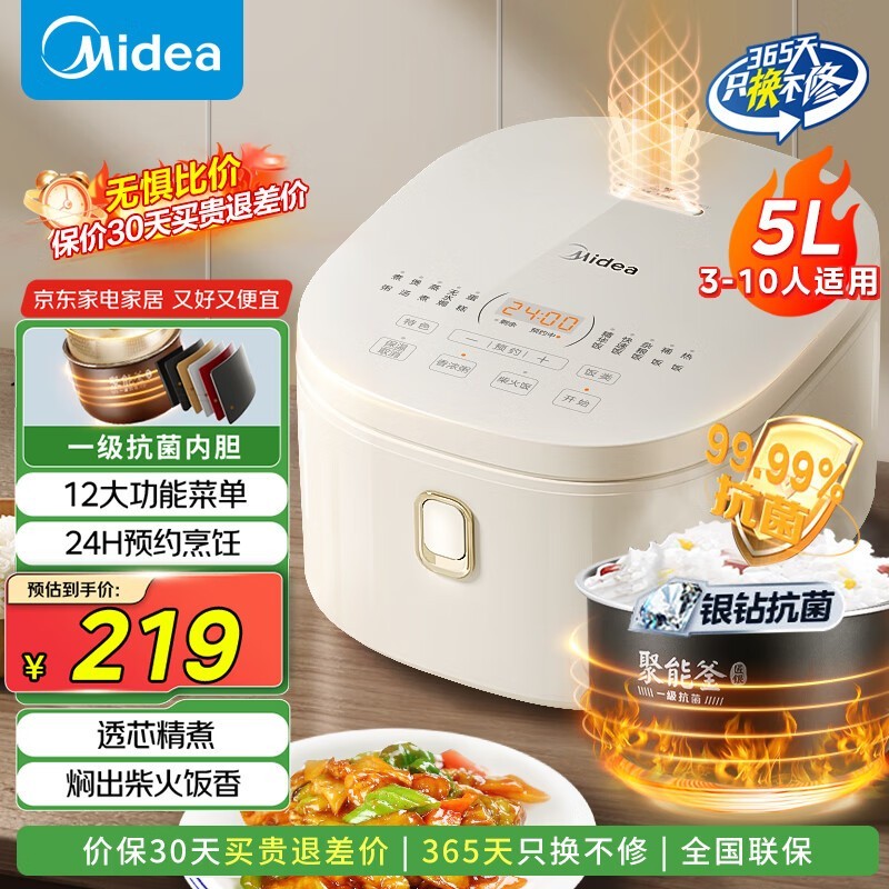 美的2L电饭煲到手209元