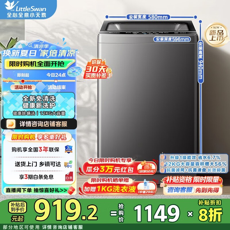 小天鹅TB12 - 1809T波轮洗衣机超值优惠价