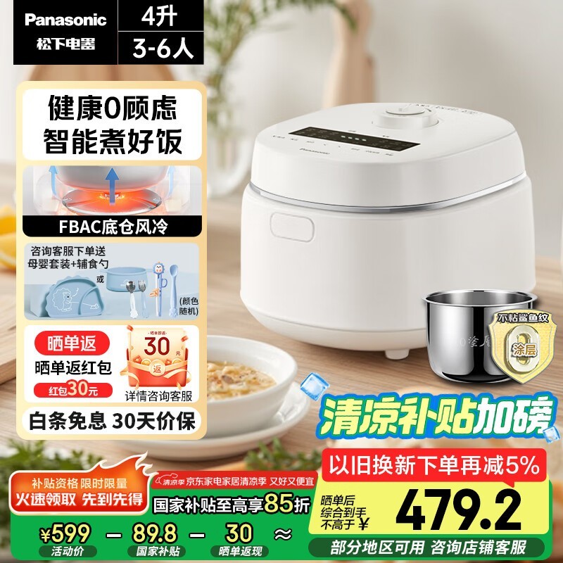 松下Xtra零零煲青春版电饭煲