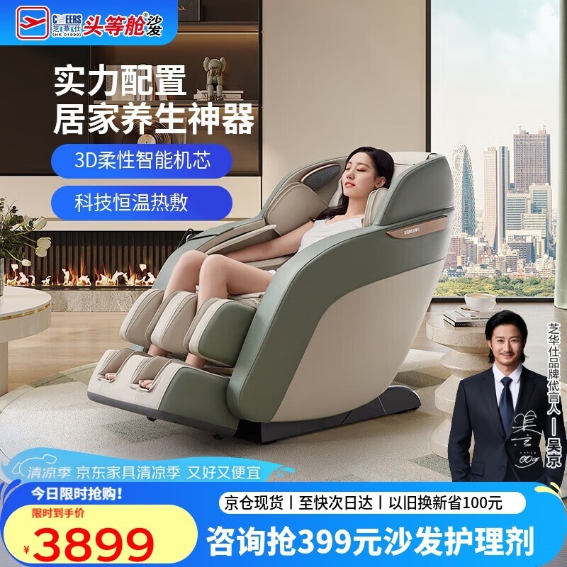 芝华仕MZ630按摩椅京东优惠，到手3321元