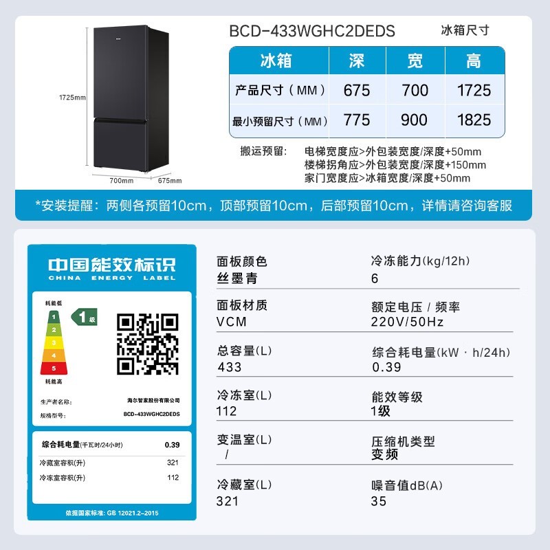 海尔433升双开门冰箱 原价12999现10999