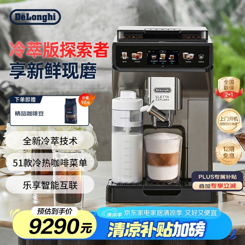 德龙ECAM450.86.T咖啡机限时优惠