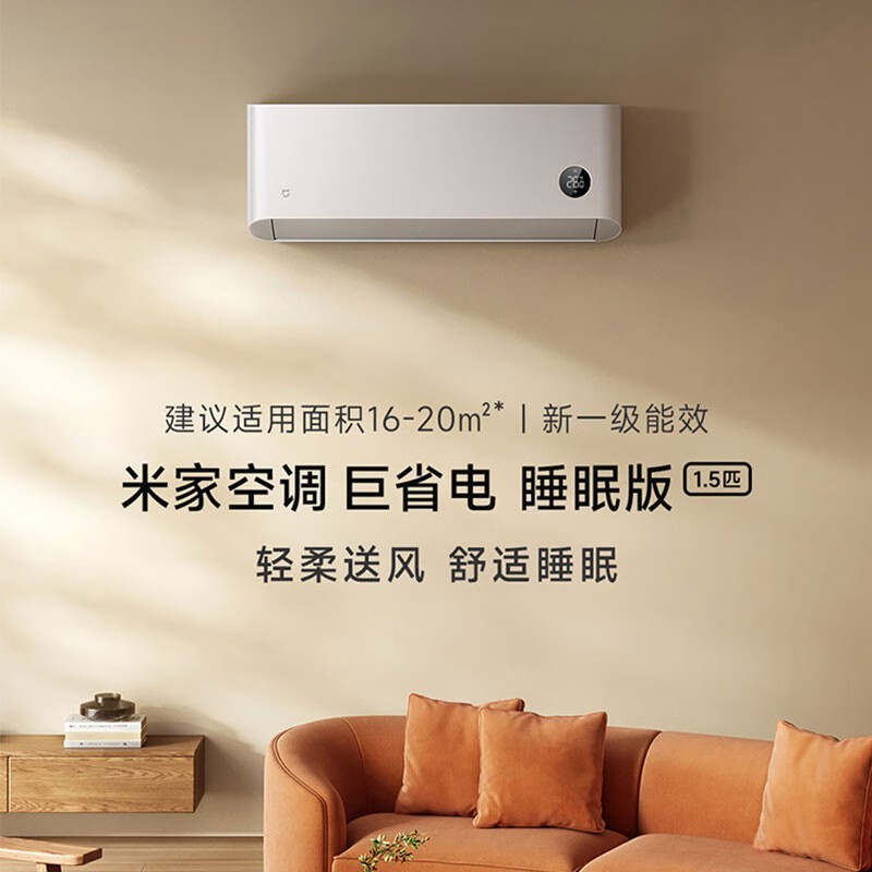 米家1.5匹巨省电空调京东促销低至1403元