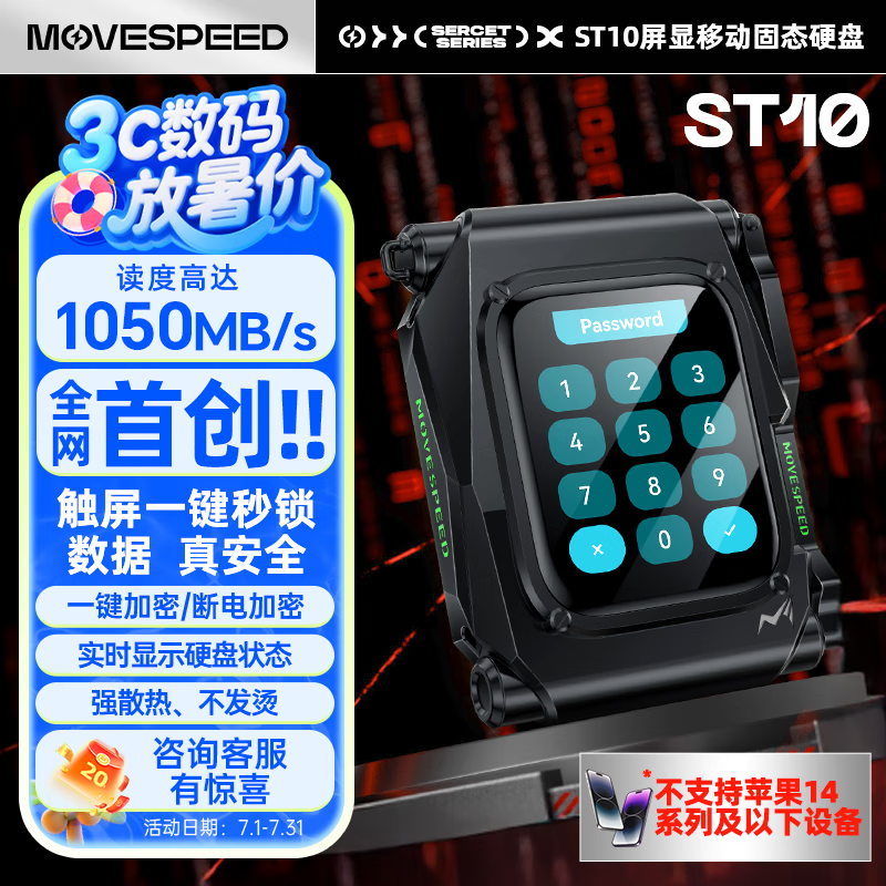 移速ST10 1TB移动固态硬盘到手价675元