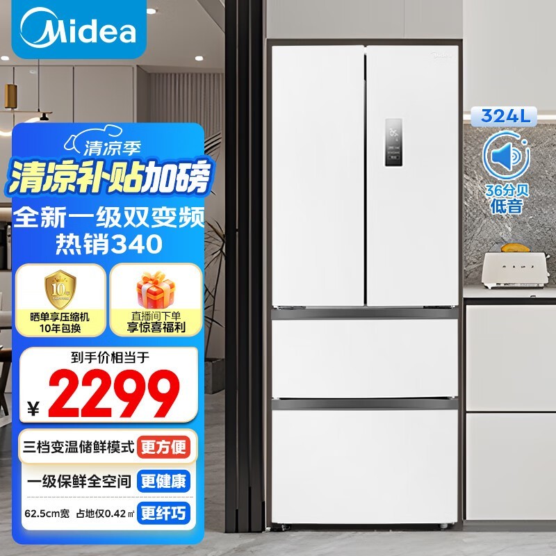 美的324L风冷冰箱1836元
