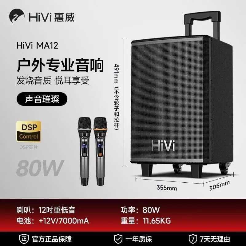 惠威12吋户外音响，京东补贴后1258元