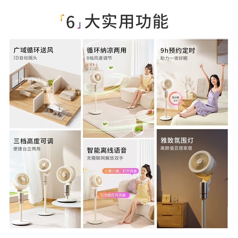 华凌2025新款智能循环扇