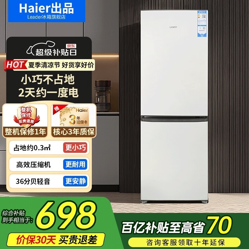 Leader 177L直冷双门冰箱 原价1099现698