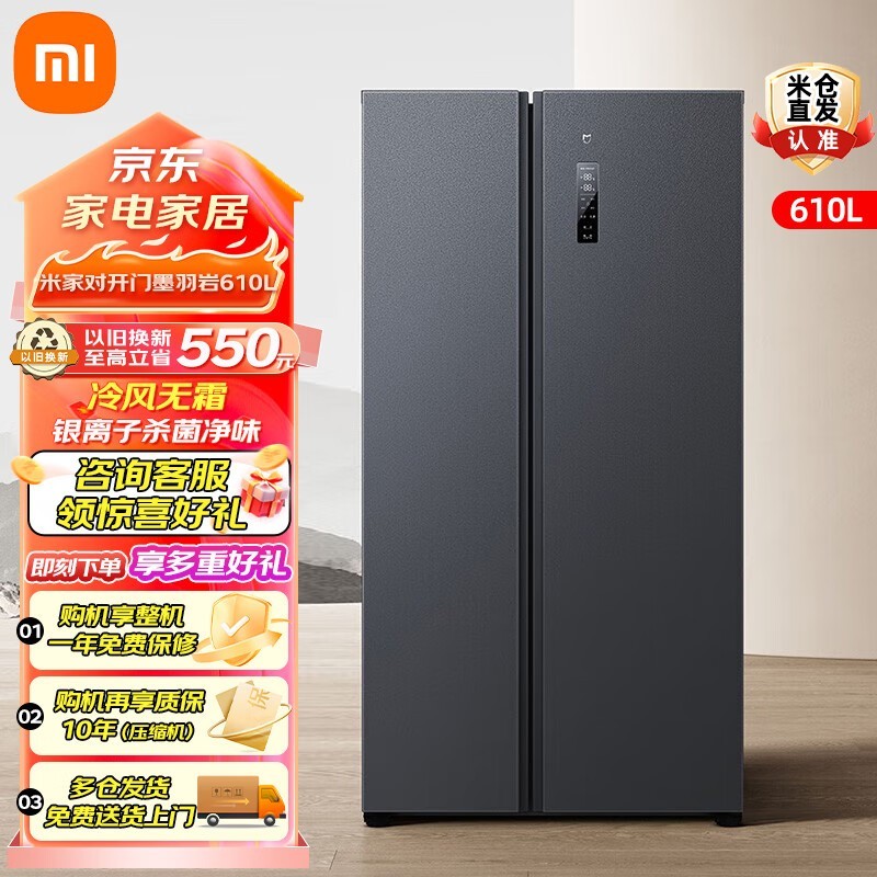 米家BCD - 610WMSA冰箱京东优惠价1519元